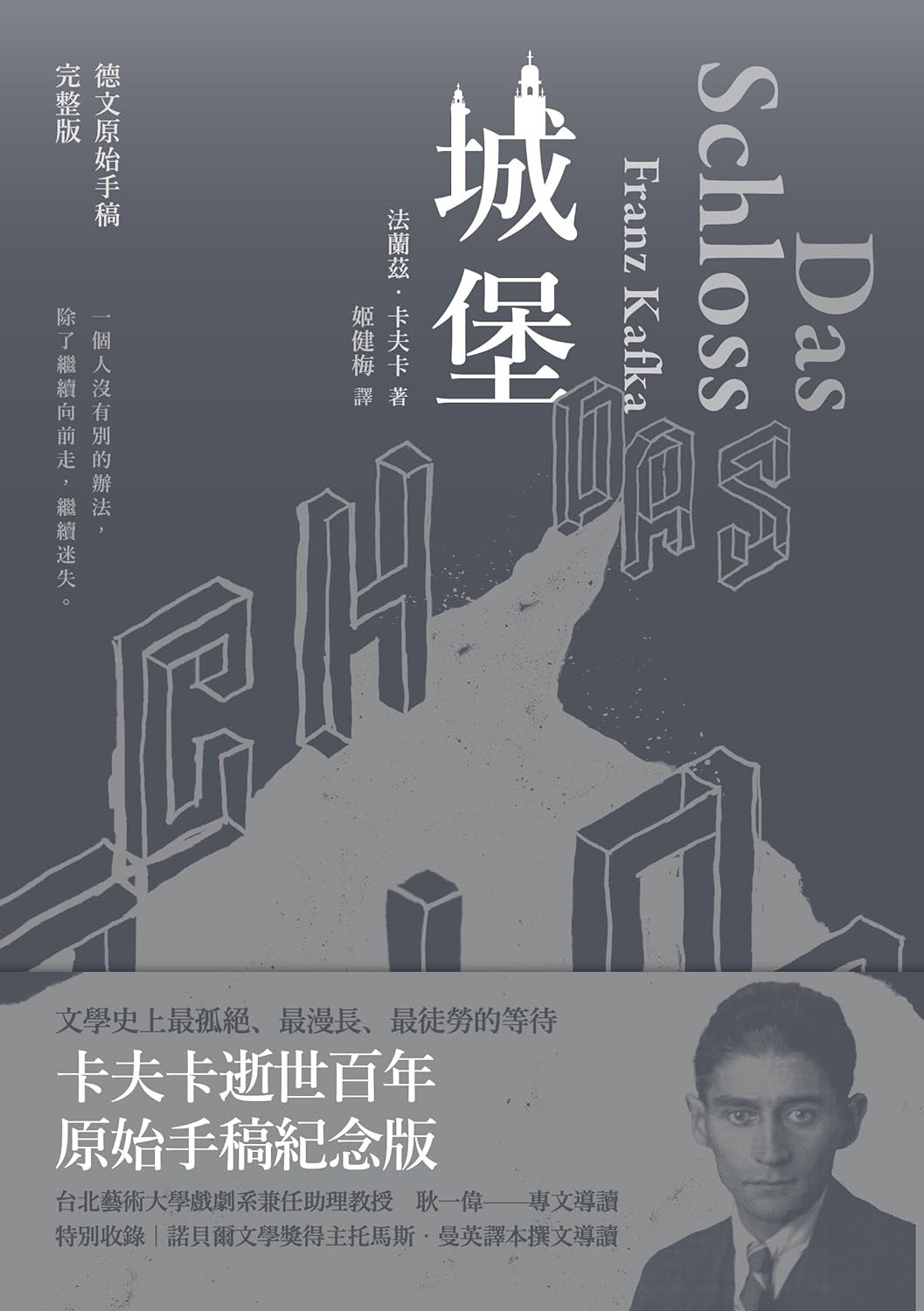 城堡