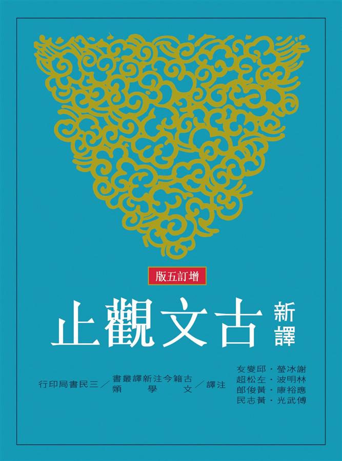 古文觀止