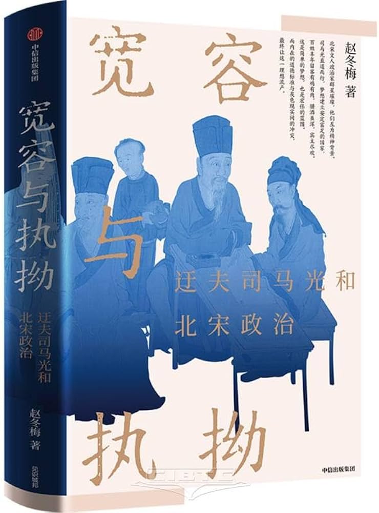 寬容與執拗