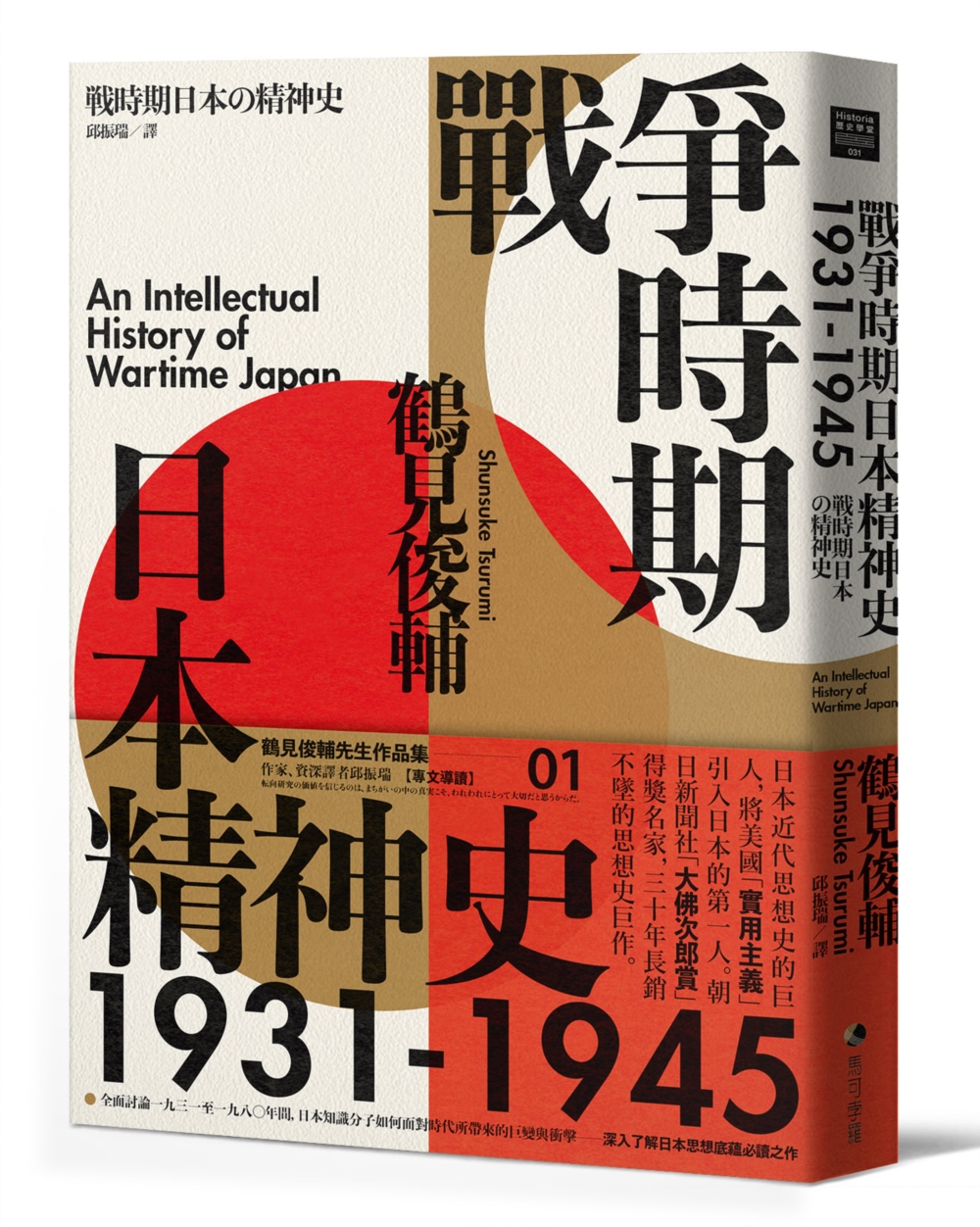戰爭時期日本精神史